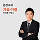 https://gumstart.sinjiwonedu.kr/data/item/1594710606/thumb-6riw6rCA_7J207ISx7ZmY_80x80.jpg