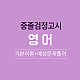 https://gumstart.sinjiwonedu.kr/data/item/1594792443/thumb-7KSR7KG47JiB7Ja0_80x80.png